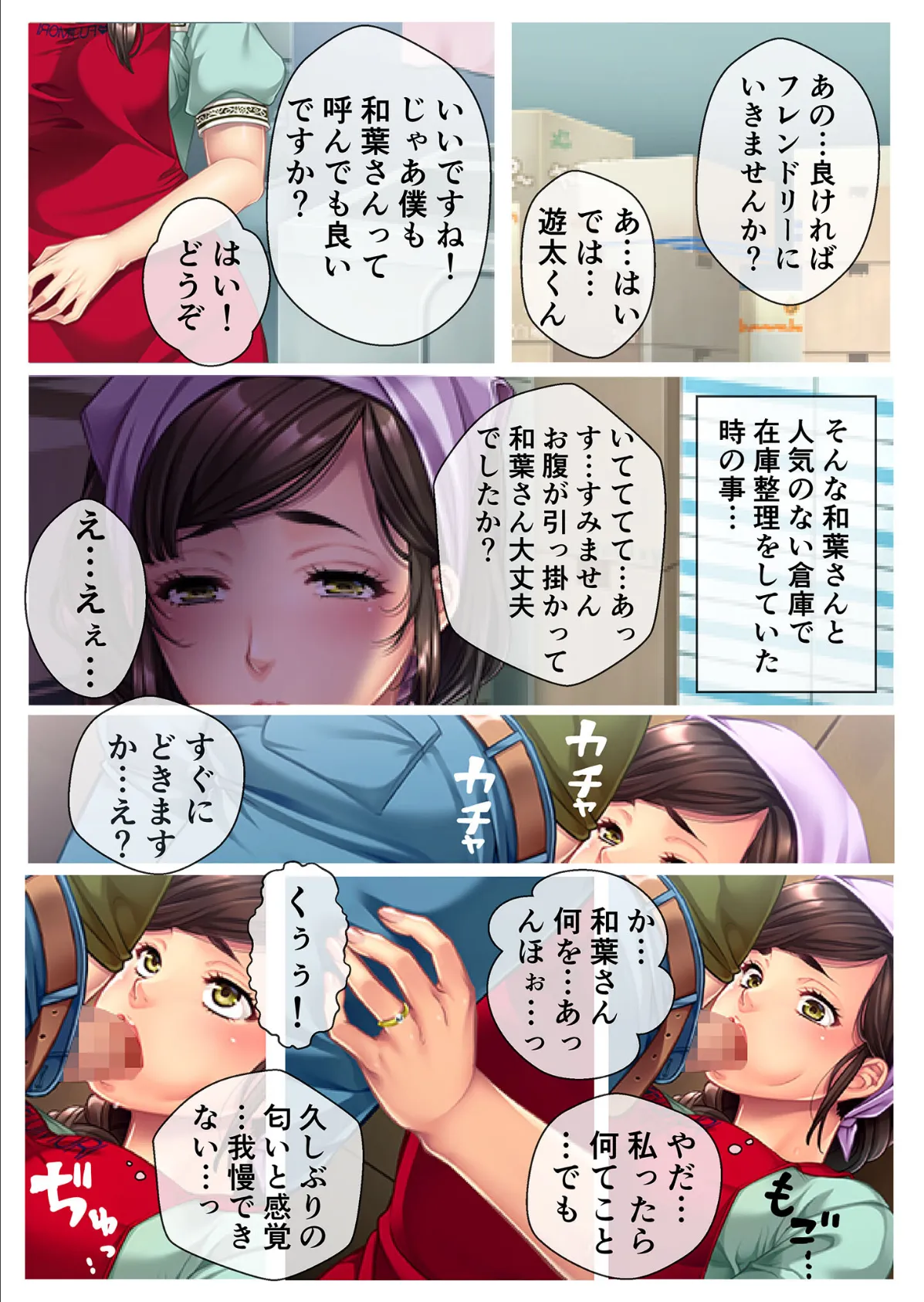 職場でうっかり挿入!?キモオタの僕に訪れた巨乳人妻とのラッキースケベがとまらない モザイク版 4ページ