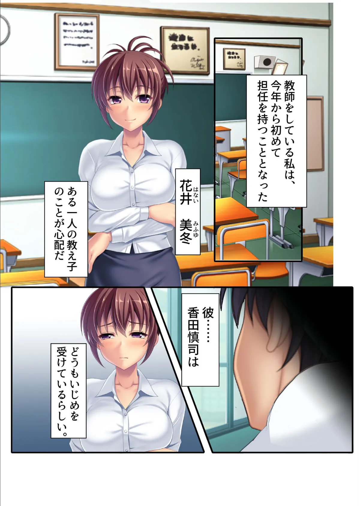 先生のナカ〜僕のためになんでもしてくれる美人教師を脅迫してハメまくる!〜 モザイク版 2ページ