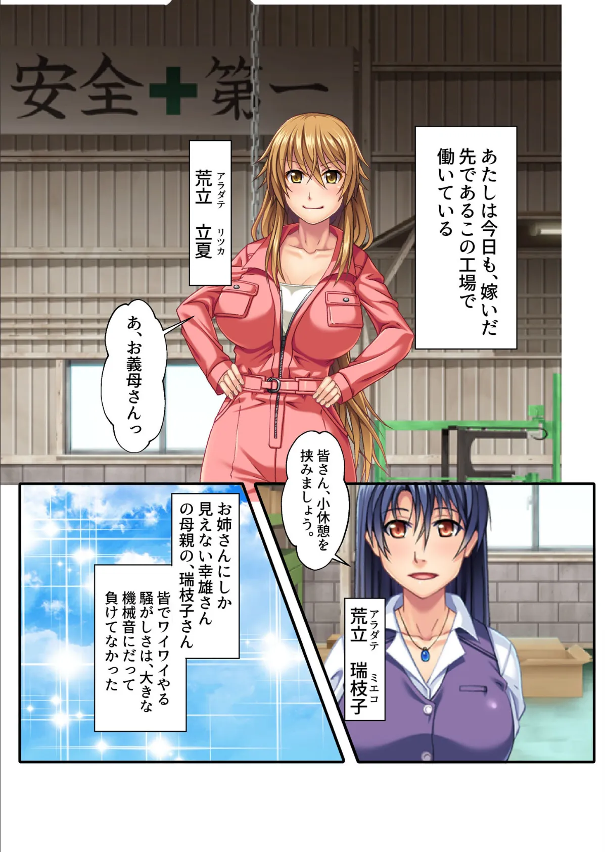 孕ませネトラレ町工場 金が払えないなら身体で払ってもらおうか! モザイク版 2ページ