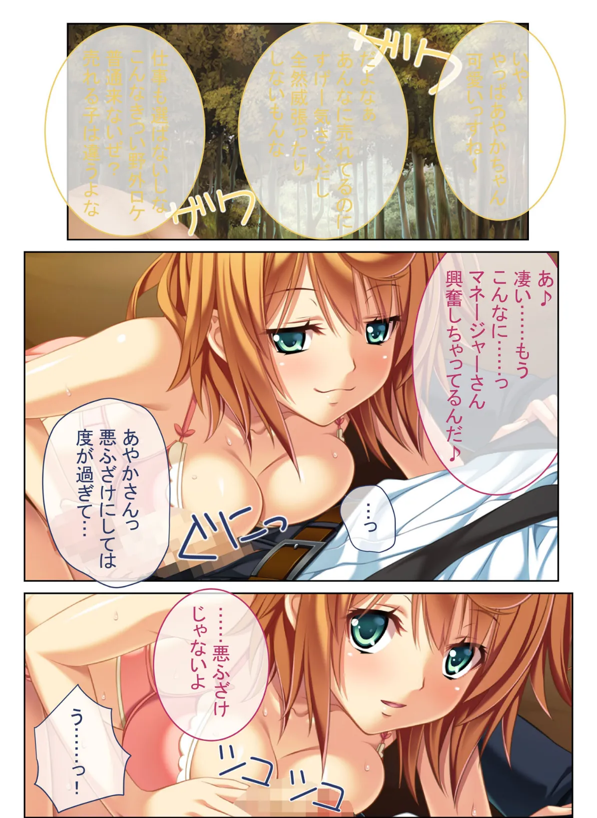 アイドルのエッチな下半身事情 裏でコソコソ濃厚SEX! モザイク版 3ページ