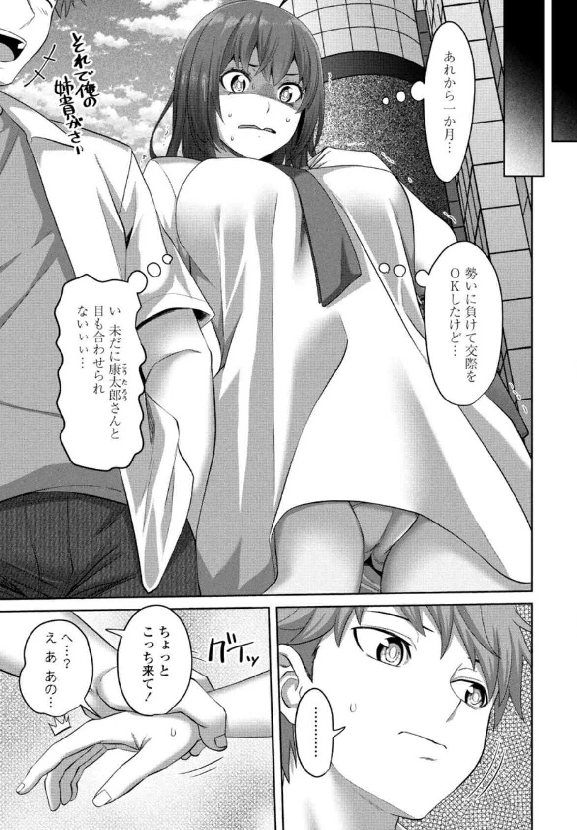 陰キャちゃんは作りたい! 3ページ