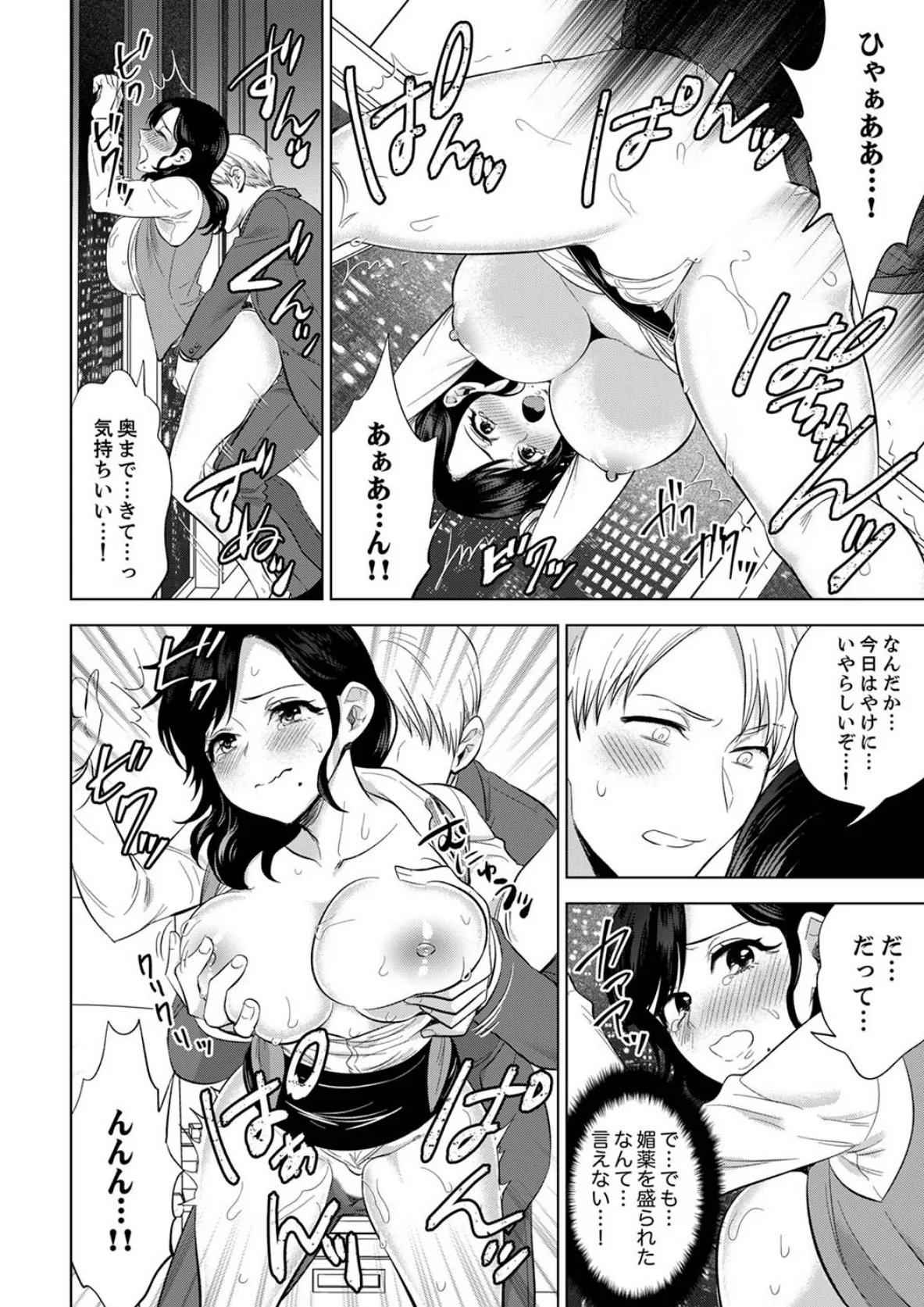 社員旅行で泥●エッチ!〜温泉のナカで熱いの入ってるぅ…【完全版】6 12ページ