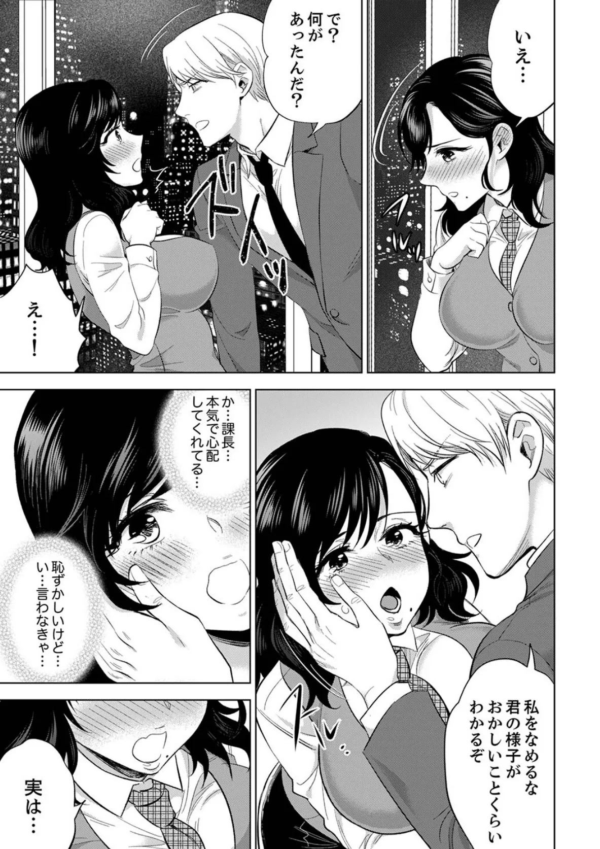 社員旅行で泥●エッチ!〜温泉のナカで熱いの入ってるぅ…【完全版】6 19ページ