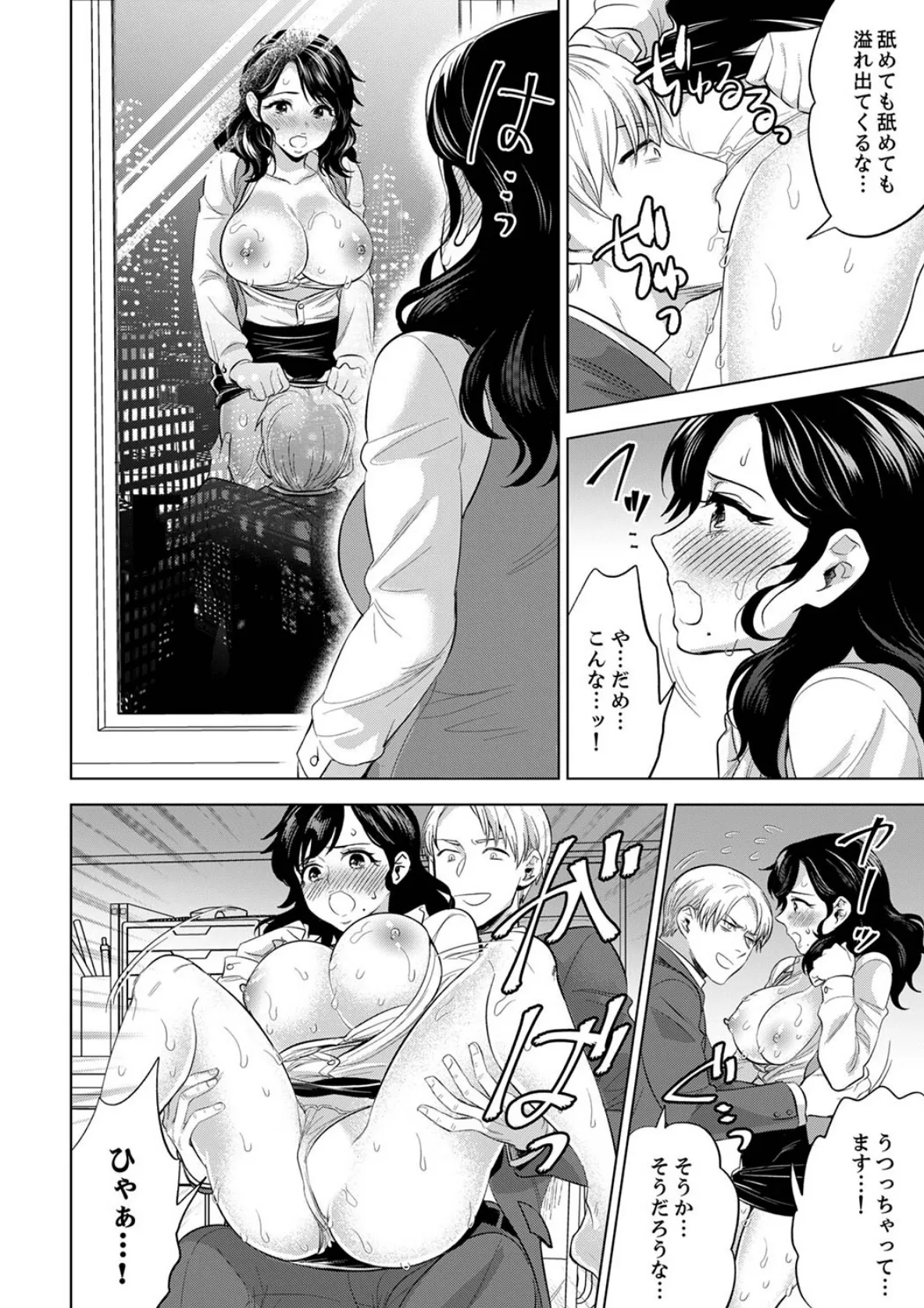 社員旅行で泥●エッチ!〜温泉のナカで熱いの入ってるぅ…【完全版】6 4ページ