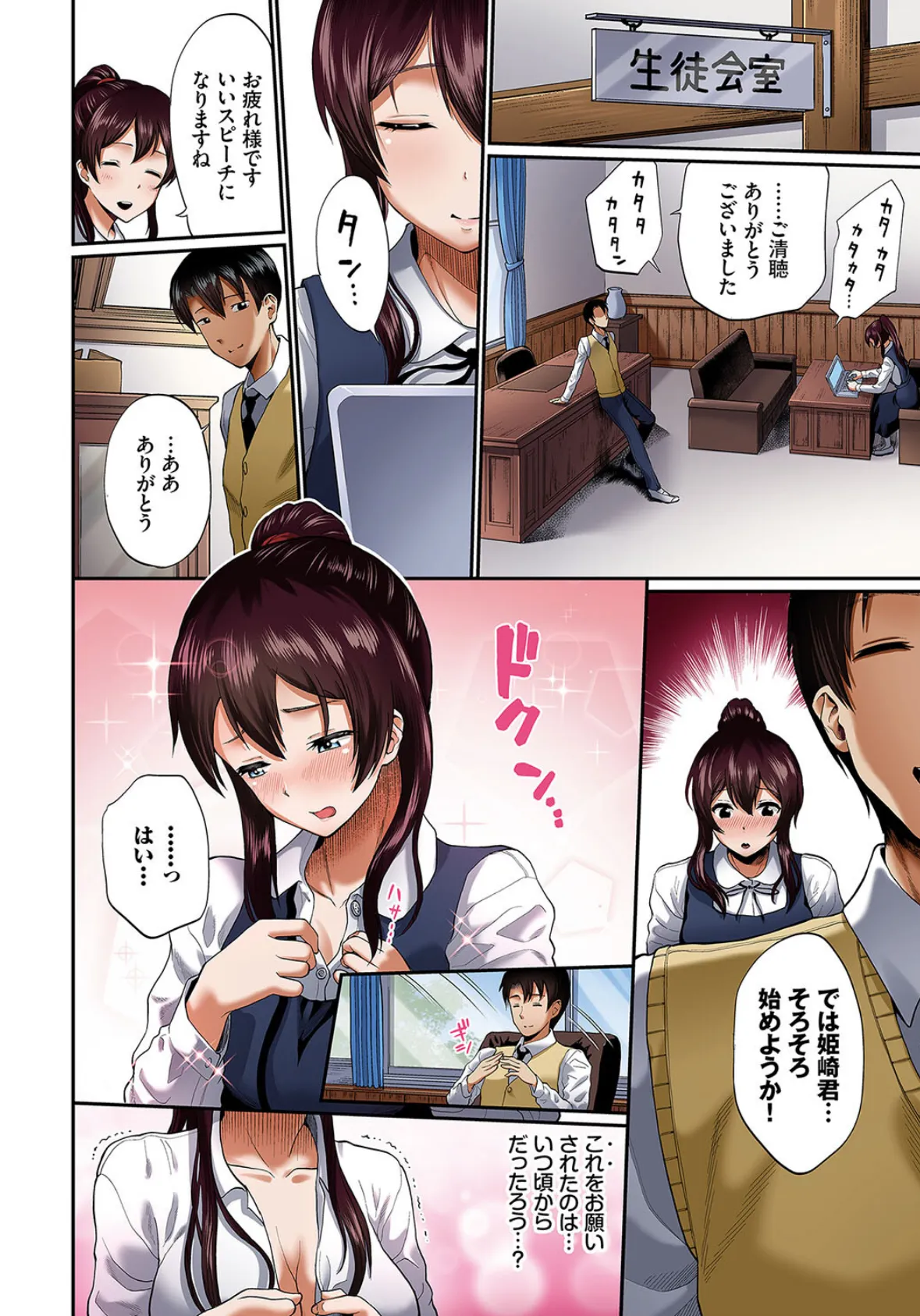 彼女が堕ちるまでフルカラーシリーズ(9)姫崎さんが堕ちるまで 4ページ