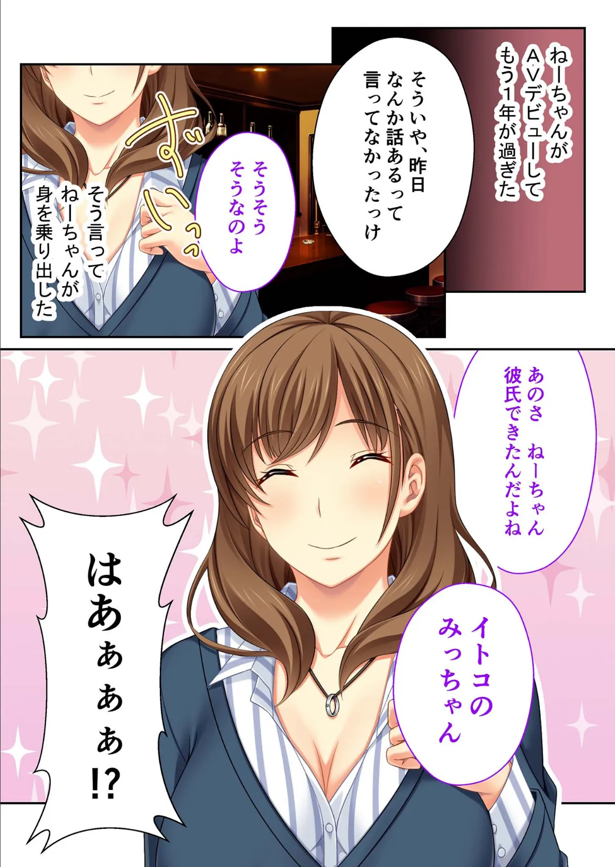 義姉がAV女優になった件 〜アンアン喘いで引退宣言!?〜 モザイク版 2ページ