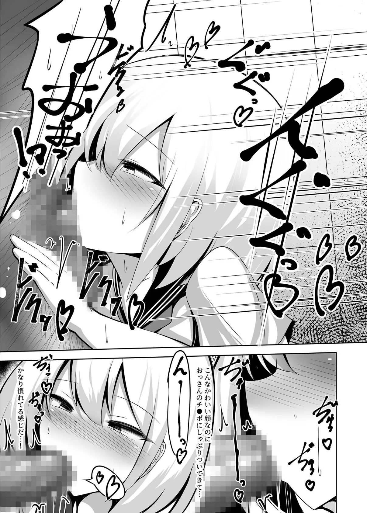 ボク、女の子だとは言ってないですよ? モザイク版 7ページ