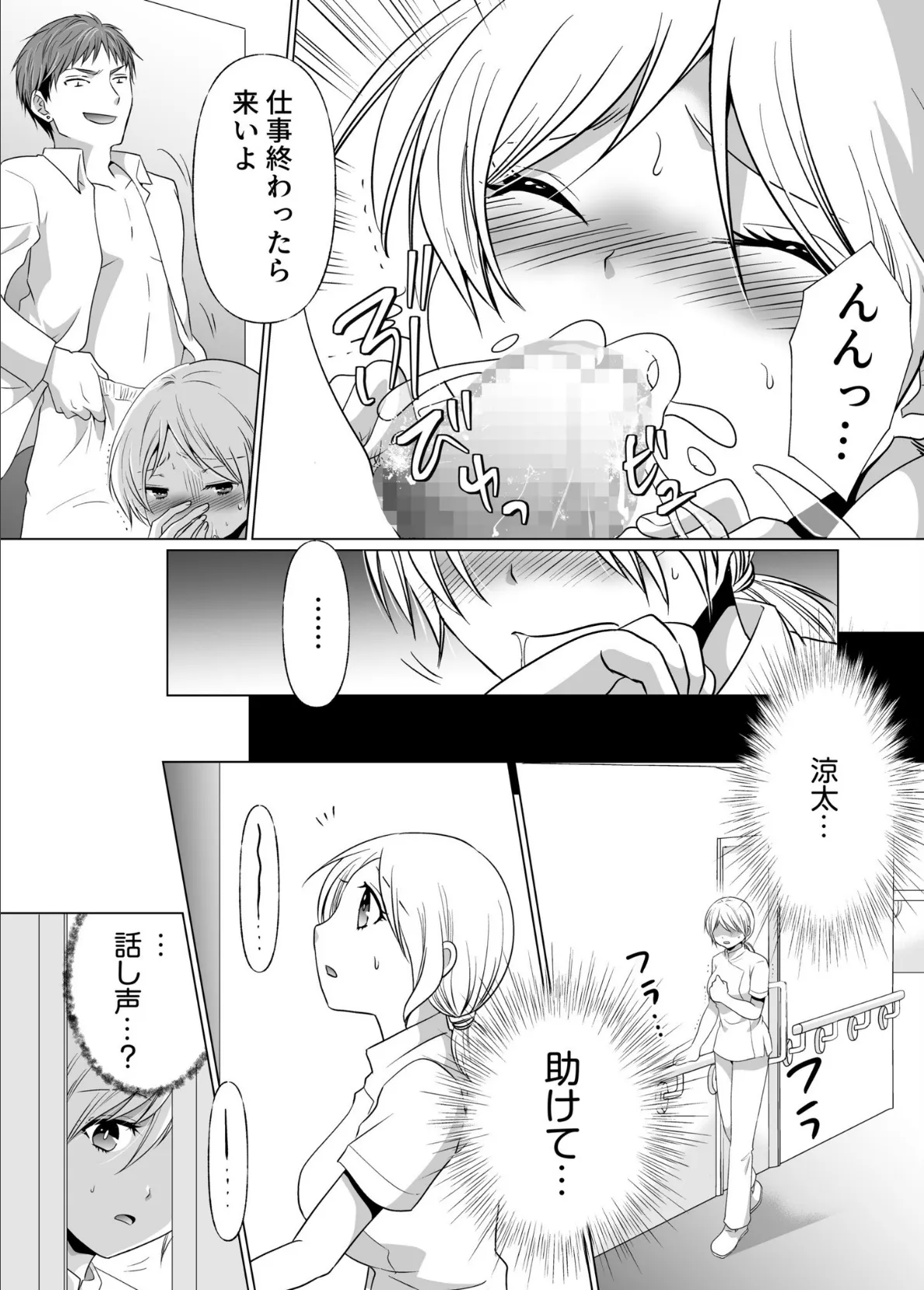 結婚間近に元カレと遭遇!?ナースコールが鳴る度に理不尽な強引SEX(6) 10ページ