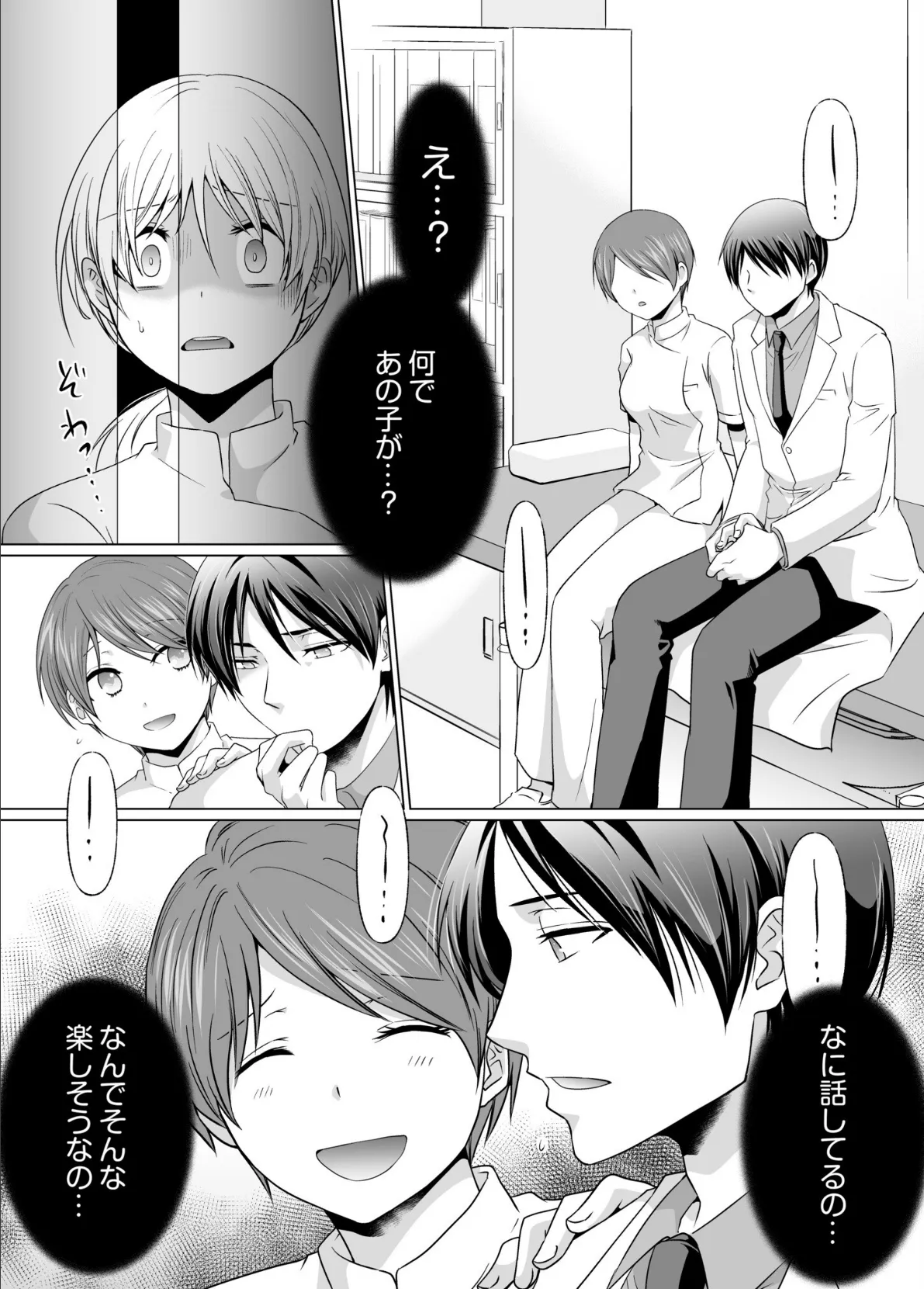 結婚間近に元カレと遭遇!?ナースコールが鳴る度に理不尽な強引SEX(6) 11ページ