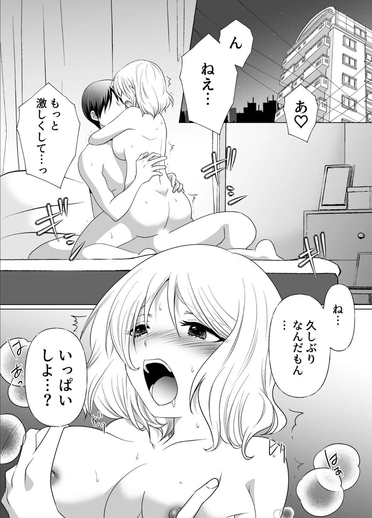 結婚間近に元カレと遭遇!?ナースコールが鳴る度に理不尽な強引SEX(6) 3ページ