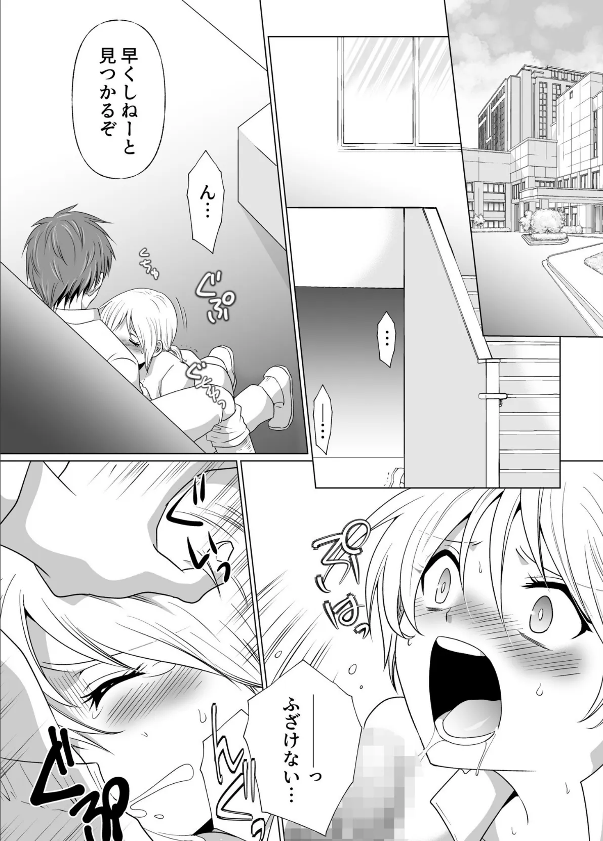 結婚間近に元カレと遭遇!?ナースコールが鳴る度に理不尽な強引SEX(6) 7ページ