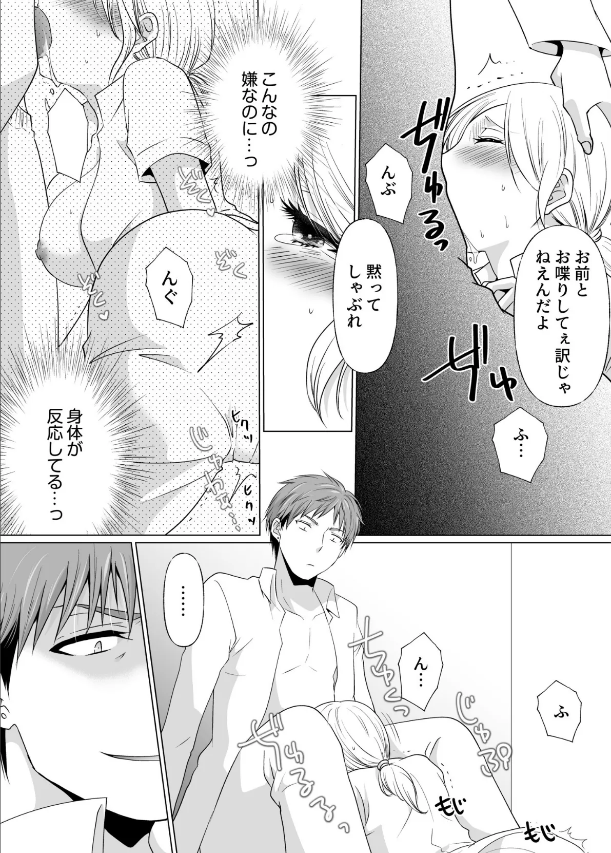 結婚間近に元カレと遭遇!?ナースコールが鳴る度に理不尽な強引SEX(6) 8ページ