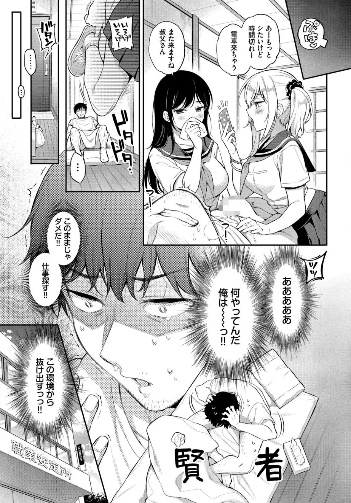 もっと!おしかけ×2 5ページ