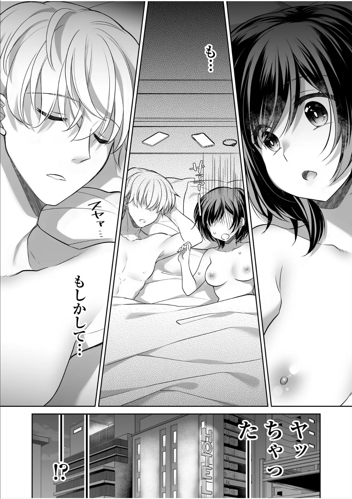 「もっと酔っても大丈夫…??」誘惑だらけの絶頂乾杯SEX 3ページ