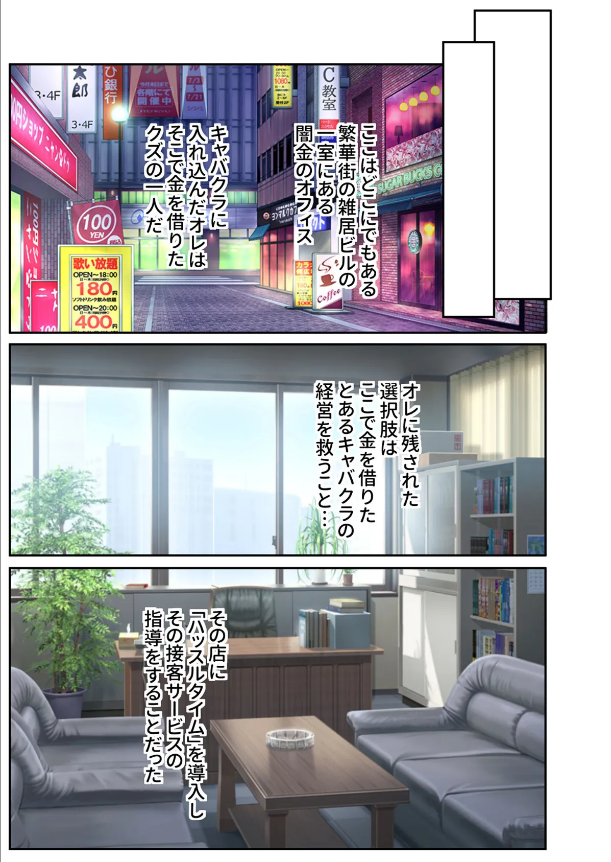 ハッスルタイム! 〜ヤリすぎ接客!生意気キャバ嬢をわからせ調教〜 モザイク版 3ページ