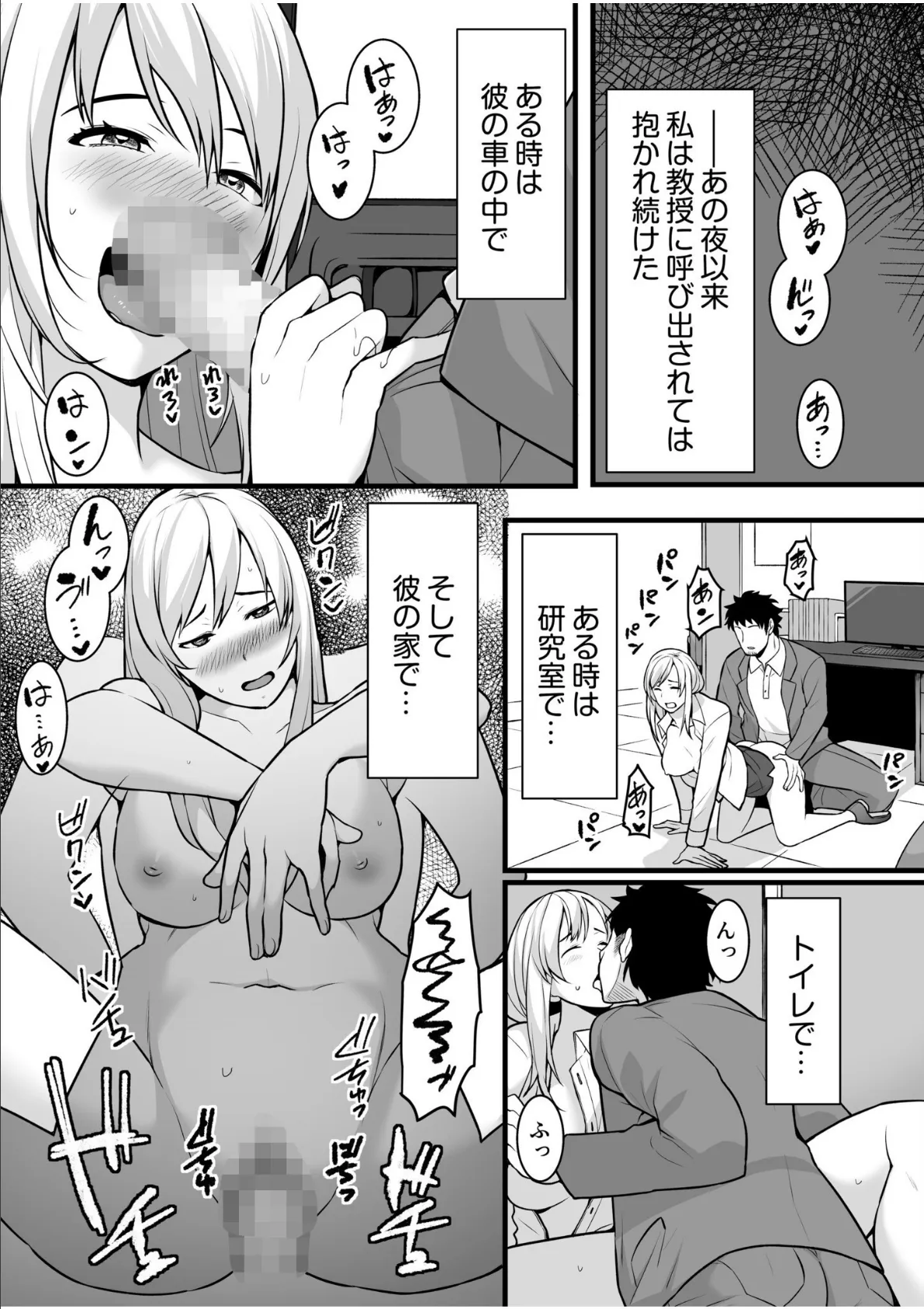 クズ教師に堕とされた学生妻〜毎日、中●しされて最後はメス堕ち〜(6) 3ページ