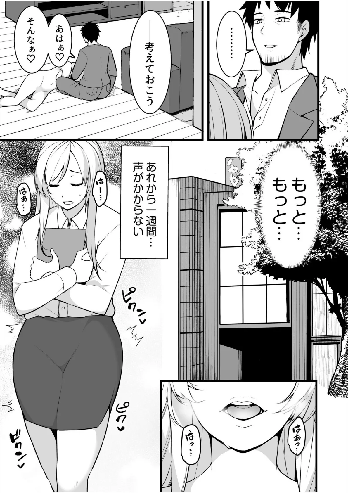 クズ教師に堕とされた学生妻〜毎日、中●しされて最後はメス堕ち〜(6) 9ページ