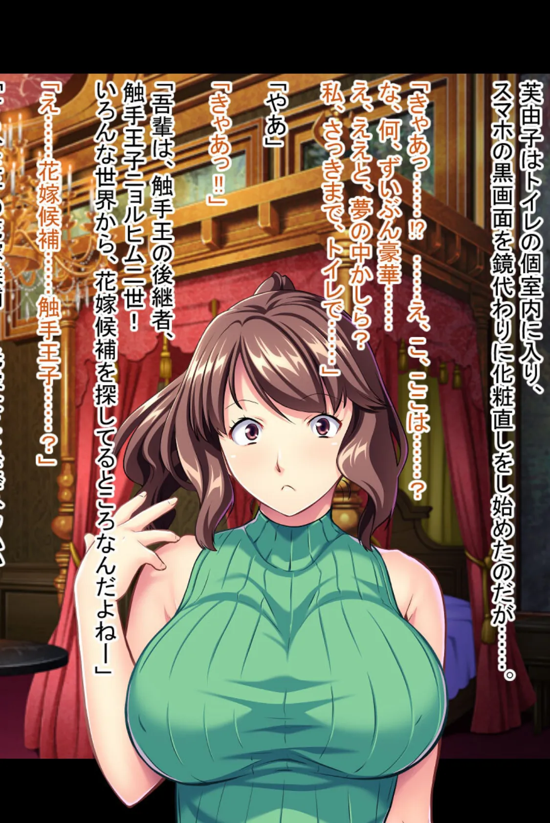 お母さんもお姉ちゃんも男の娘も!触手出産アクメで玉の輿!! モザイク版 4ページ