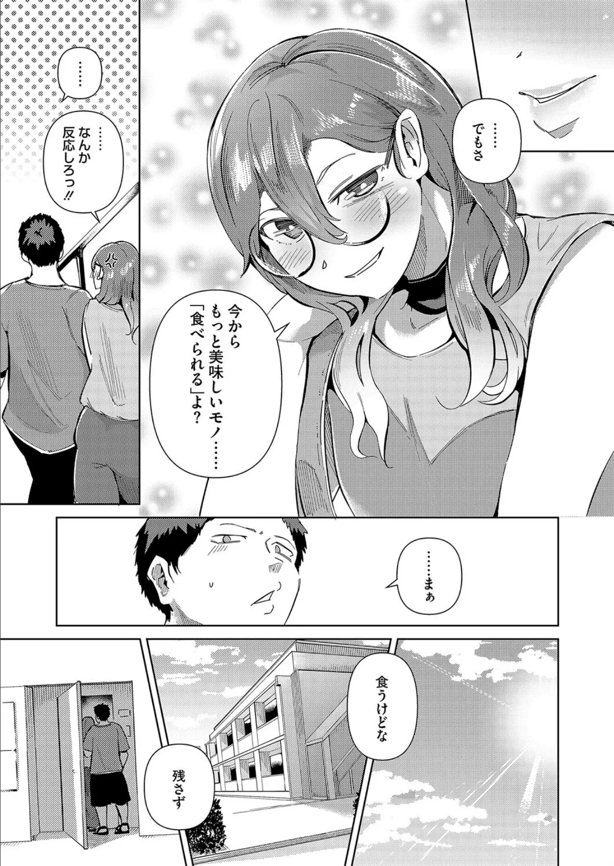 何度もヤるなら友人と! 3ページ