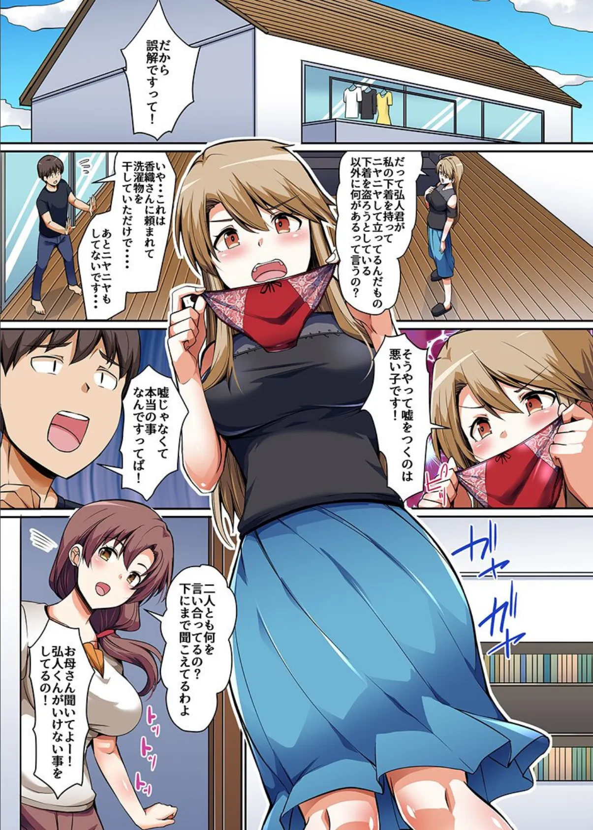 義姉妹にイかされる!4 義姉母が父に内緒で俺のアレをお世話しています 2ページ