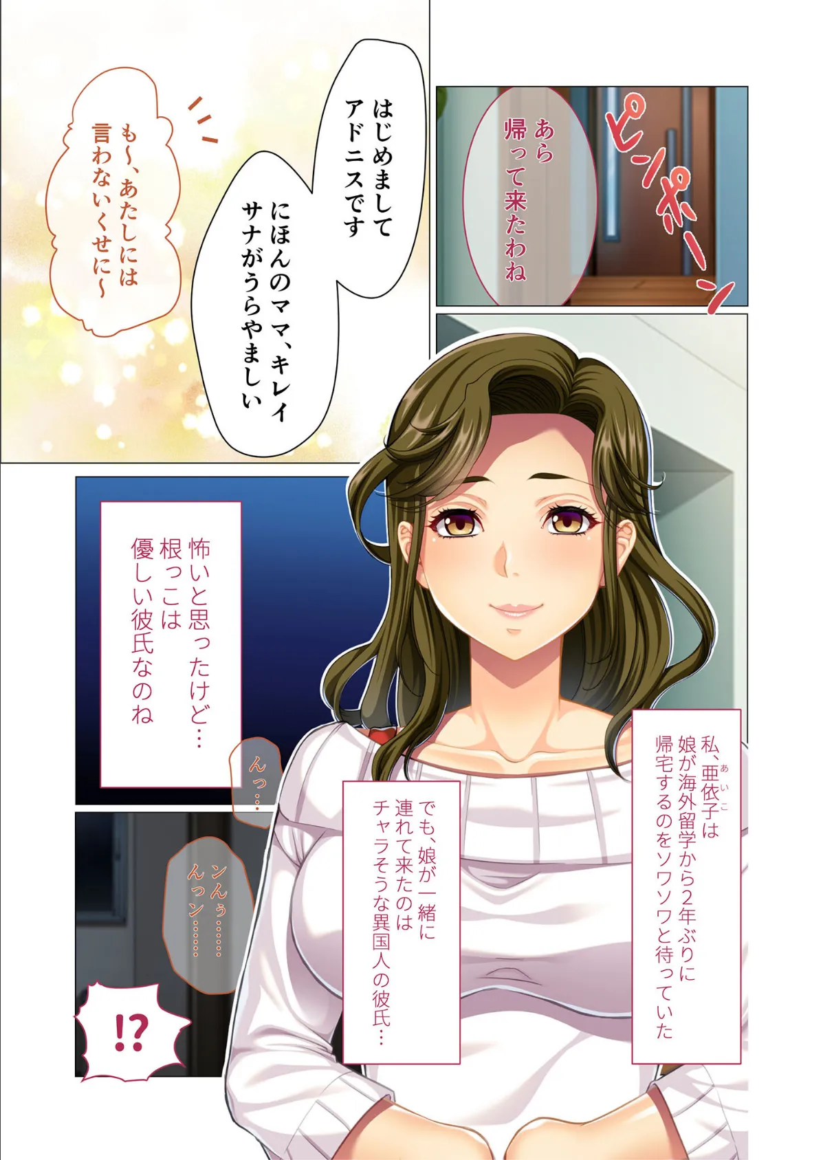 ママ、女になってもイイかしら? 〜真面目な母は異国のアレに堕とされる〜 モザイク版 3ページ