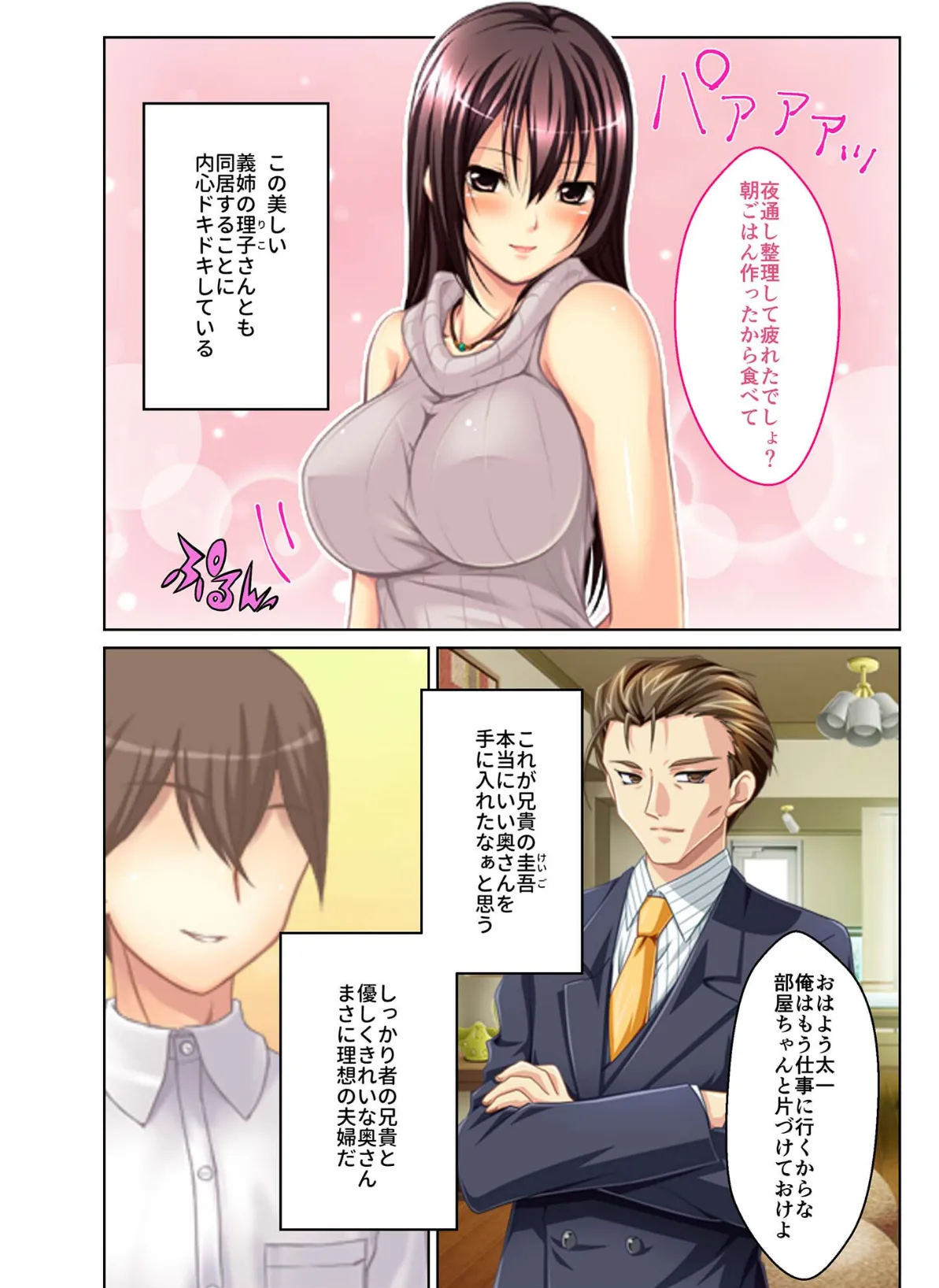 寝取られ人妻〜ハメられた女たちの不倫事情〜(5) フルカラーコミック版 モザイク版 4ページ