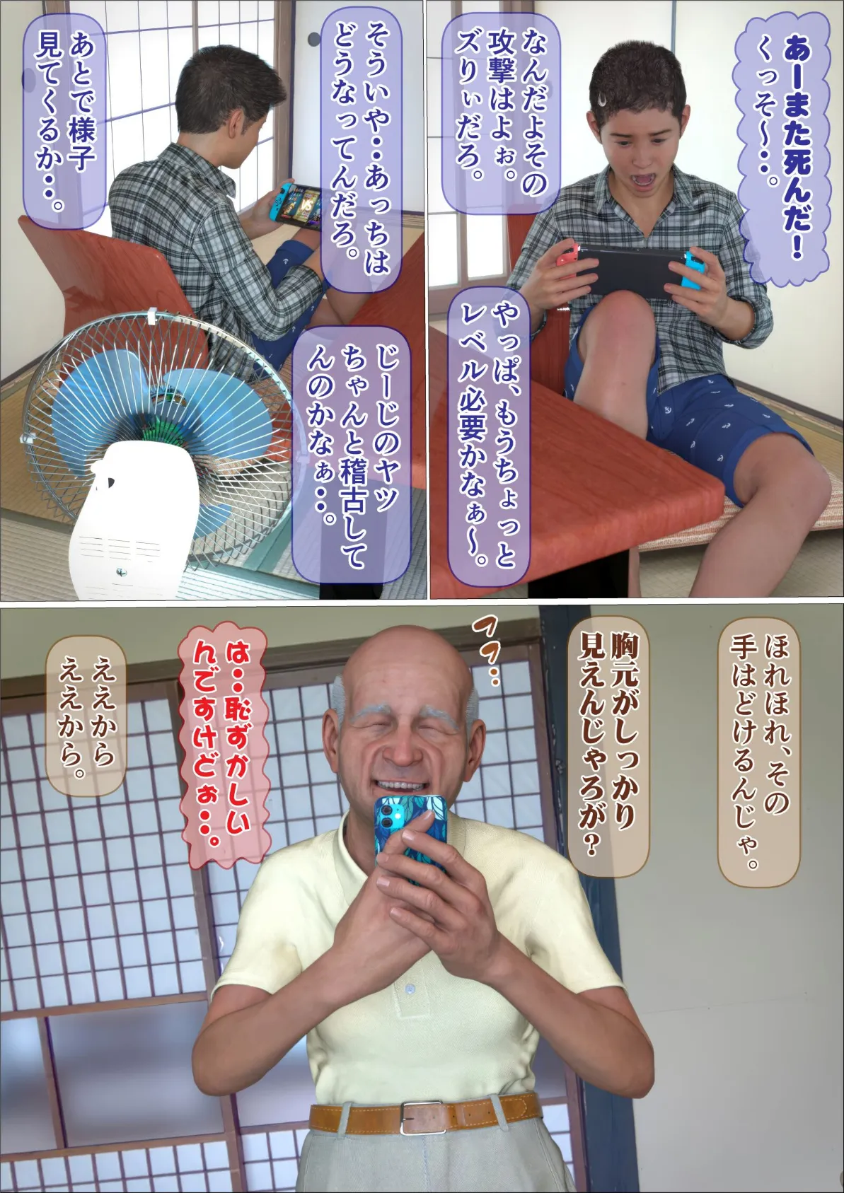 うちの爺に気をつけろ!(フルカラー)合本版1 14ページ