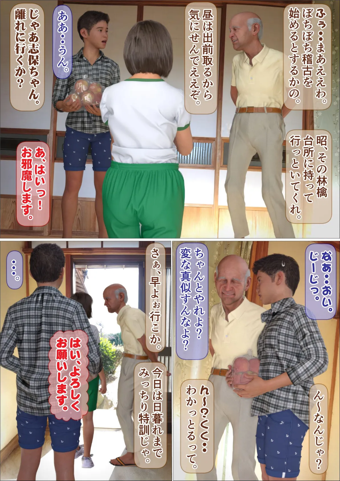 うちの爺に気をつけろ!(フルカラー)合本版1 8ページ