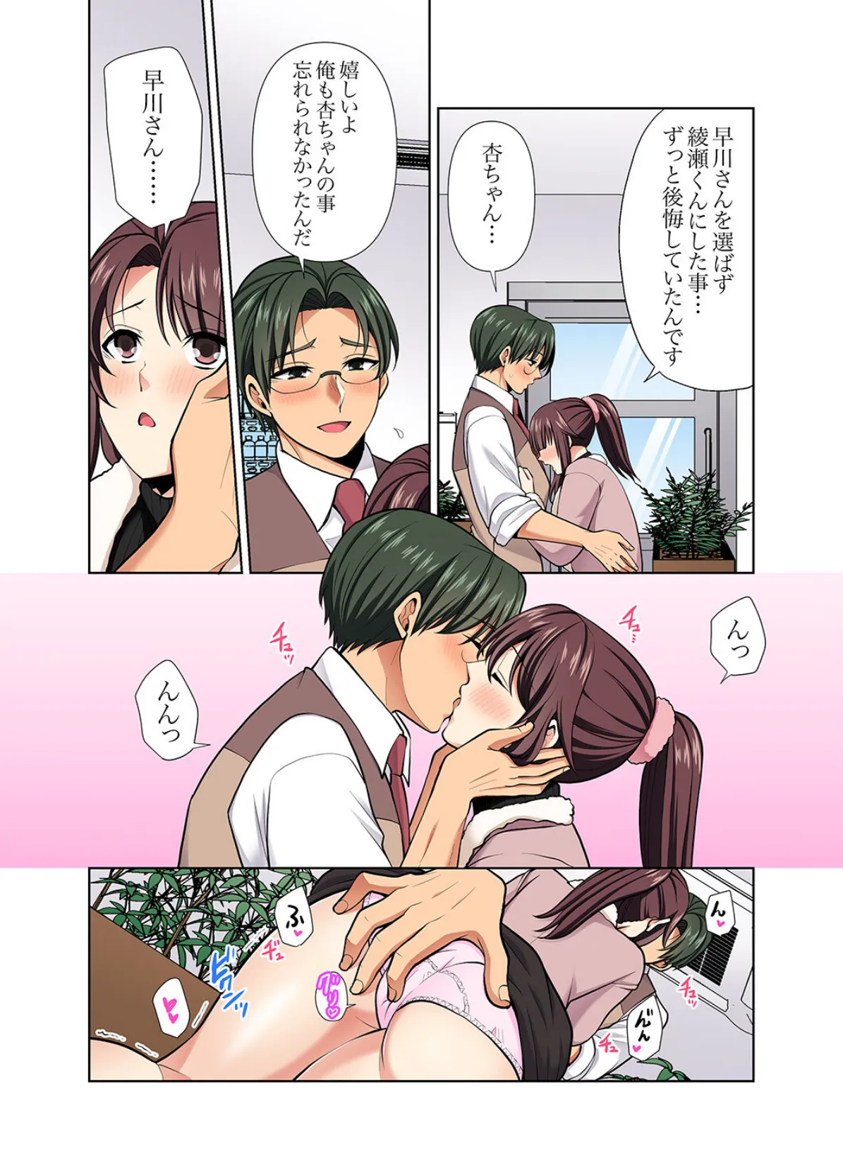 イッても終わらない社員旅行「私、幼なじみに挿入れられちゃってる…!」【電子単行本版】3 4ページ