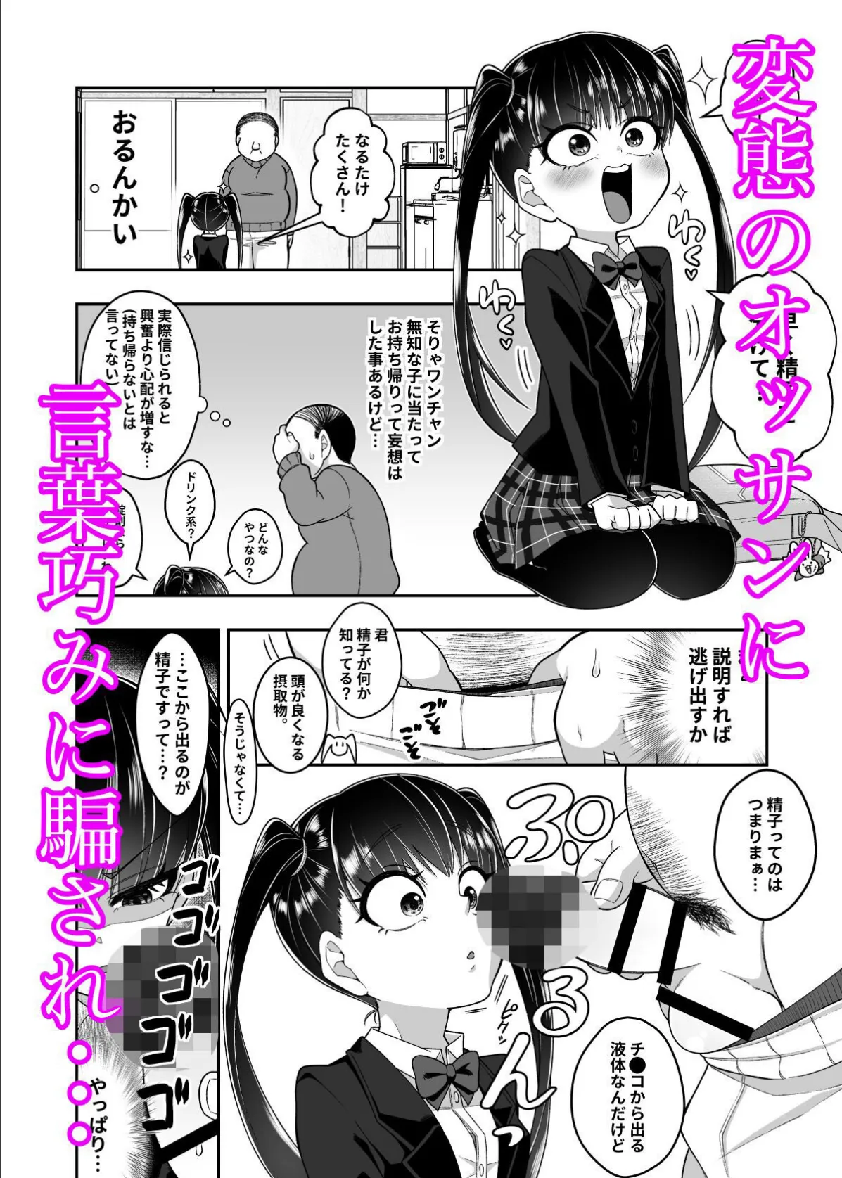 【18禁】エッチしたら頭が良くなるって聞きました〜無知すぎる淫乱JKとヤリまくる!〜 3ページ