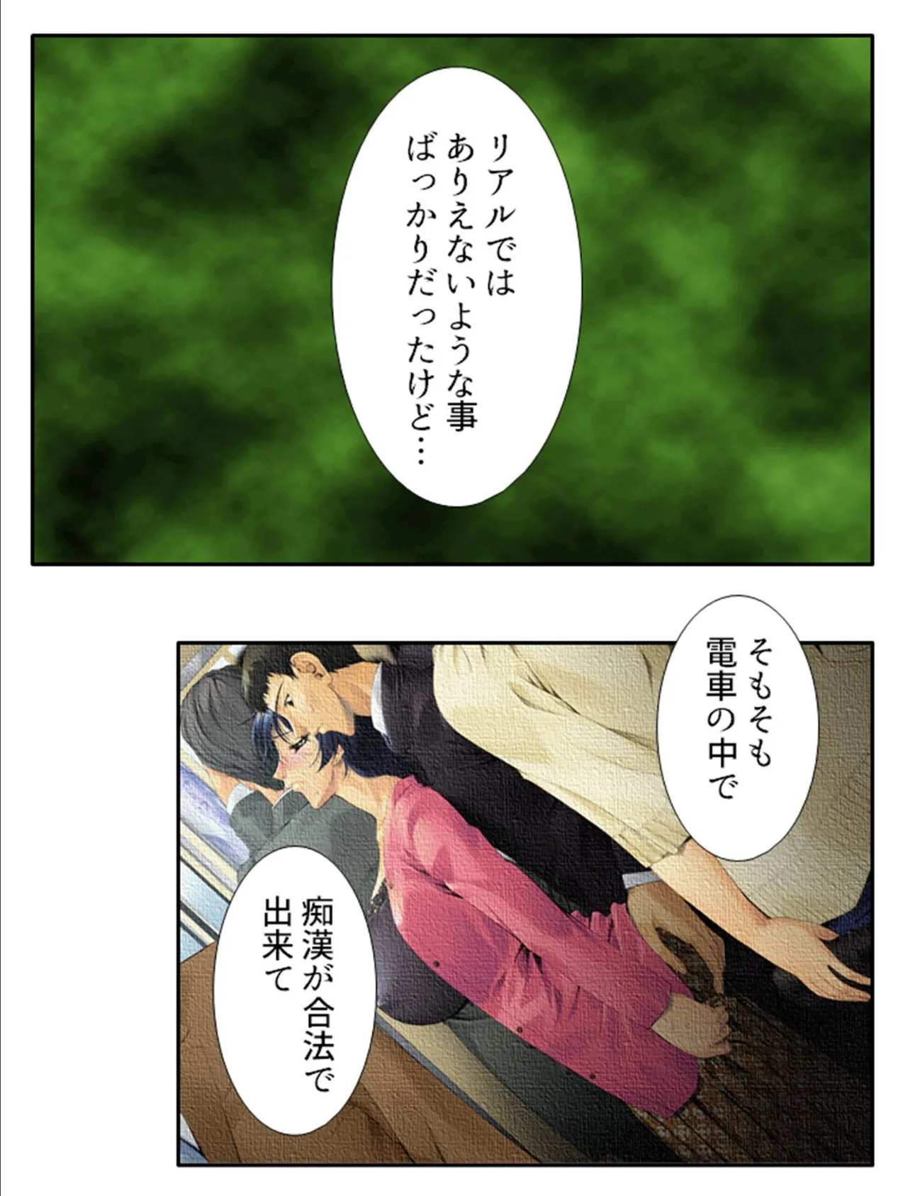 合法トレイン 〜人妻の欲望叶える異空間〜 (単話) 最終話 5ページ