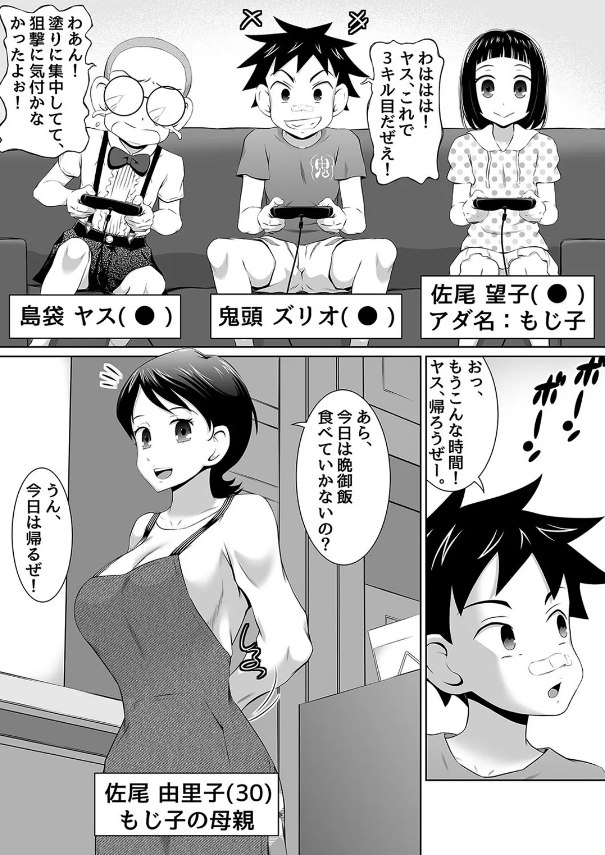 ズリオとヤスのやりたい放題ミッション(7) 3ページ