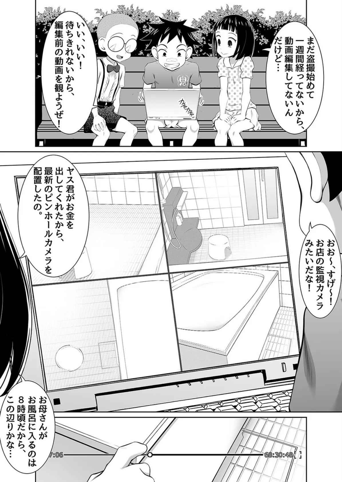 ズリオとヤスのやりたい放題ミッション(7) 6ページ