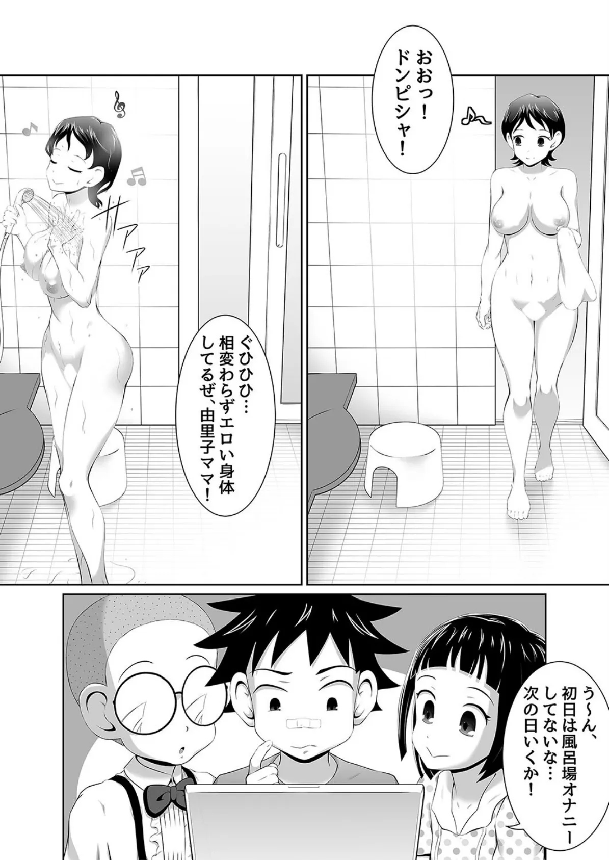 ズリオとヤスのやりたい放題ミッション(7) 7ページ