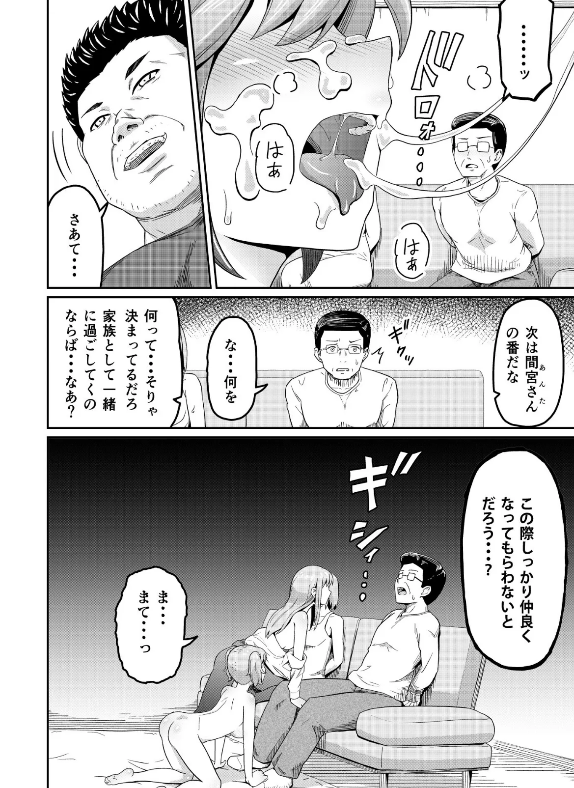 毒牙の訪問(下) 8ページ