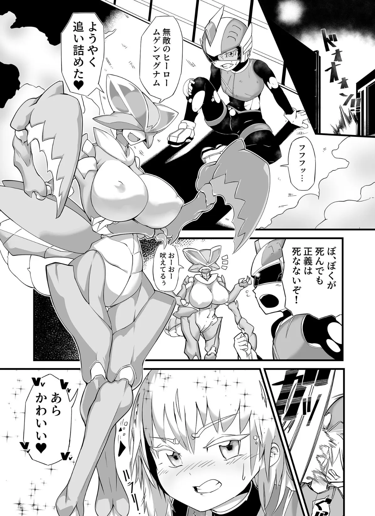 ヒーロー敗北!?カマキリ怪人の罠!! 4ページ