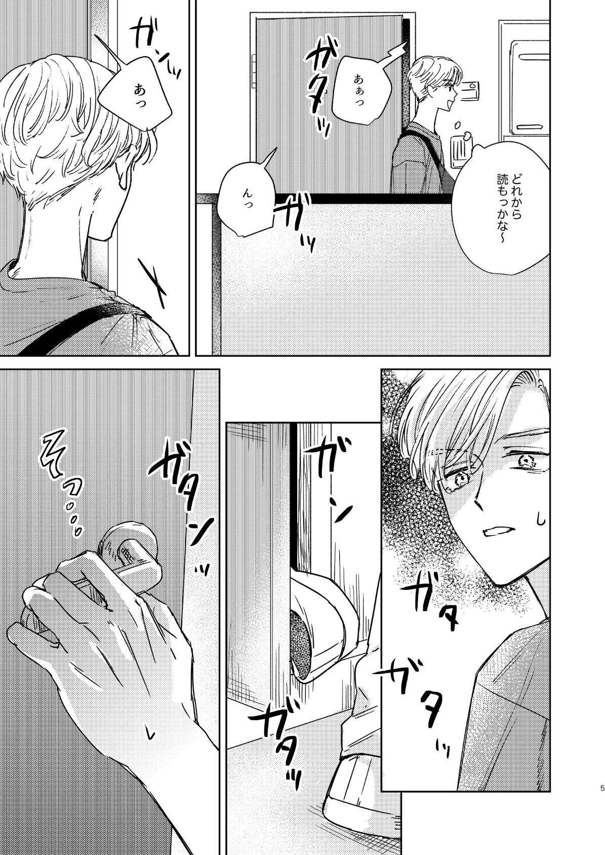 汝、隣人を(愛)せよ 5ページ