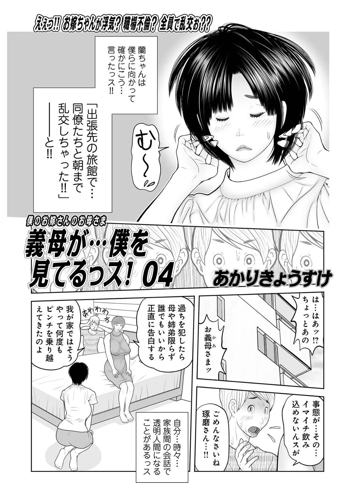 WEB版コミック激ヤバ!183 19ページ