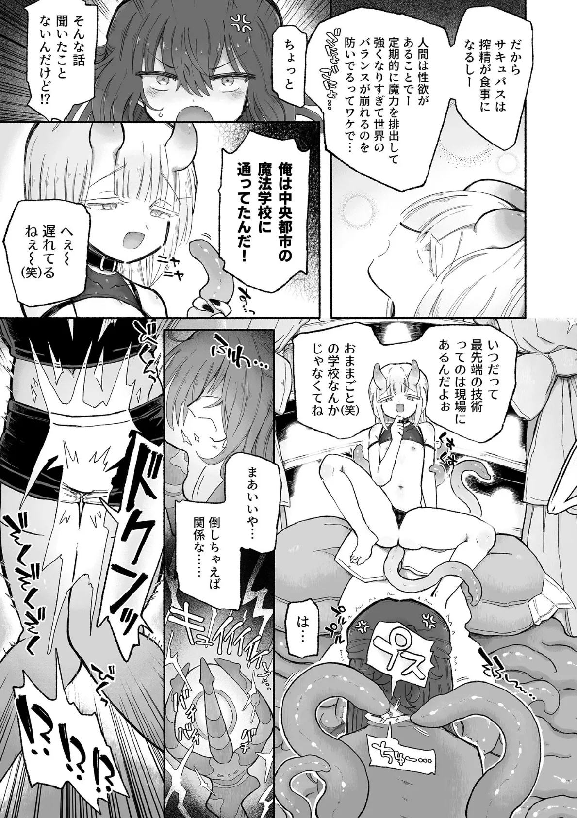 どハマり注意の去勢ダンジョン!〜無限射●の快楽地獄へようこそ〜 7ページ