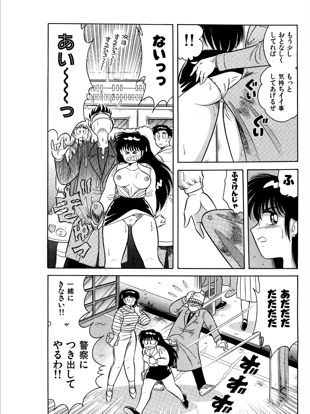 おねがい!先生【電子版特典付き】 7ページ