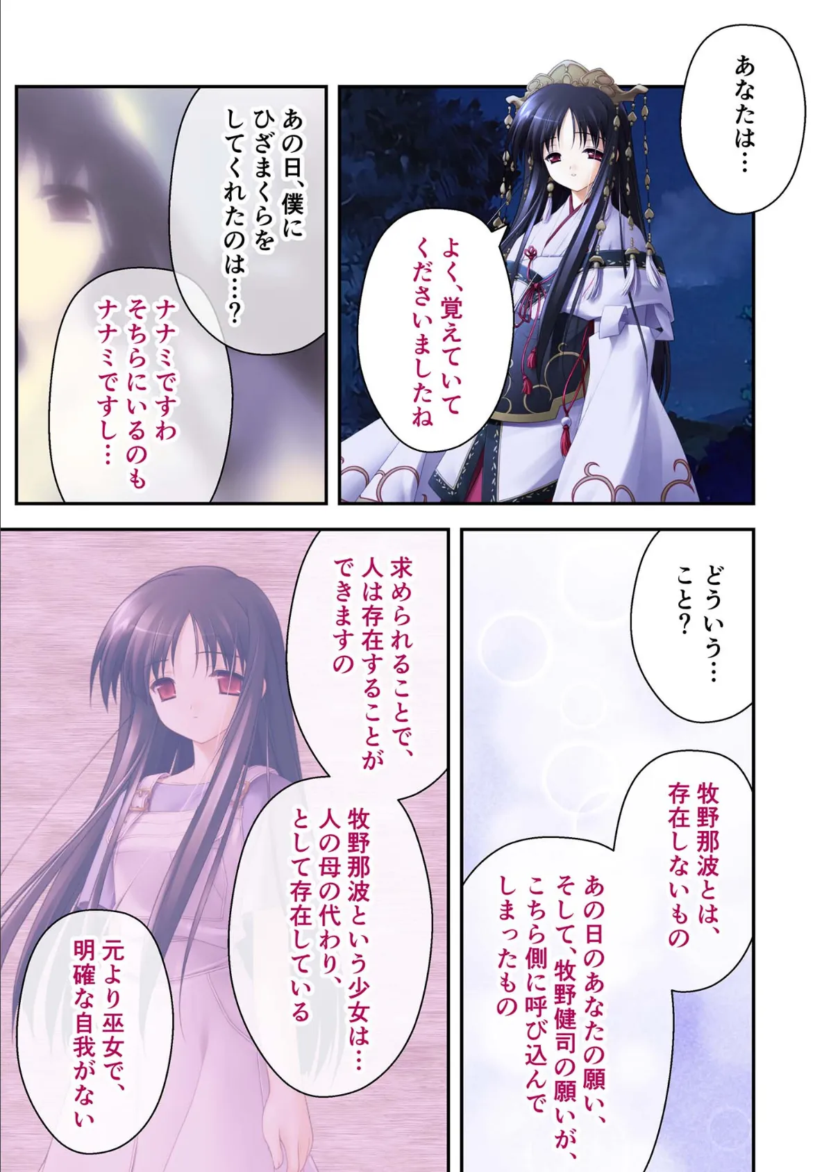 水月 〜夢は現に、現は夢に〜 分冊版(15) モザイク版 3ページ