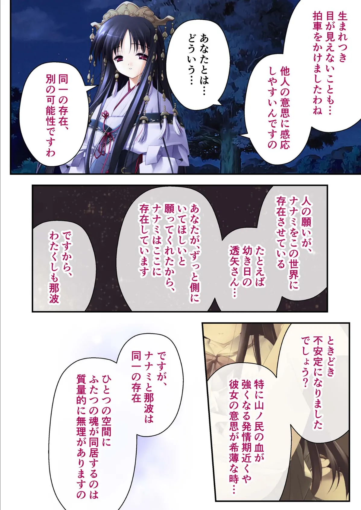 水月 〜夢は現に、現は夢に〜 分冊版(15) モザイク版 4ページ