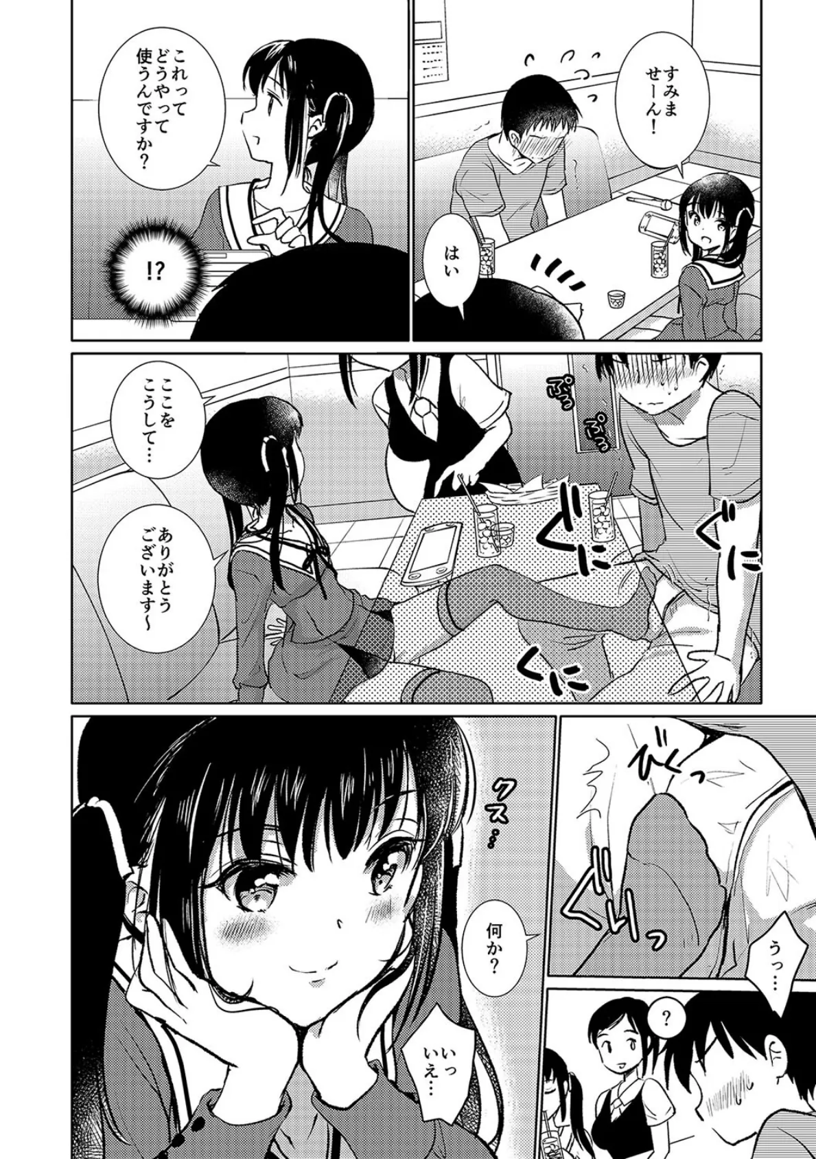 い〜っぱい出してね(4) 6ページ