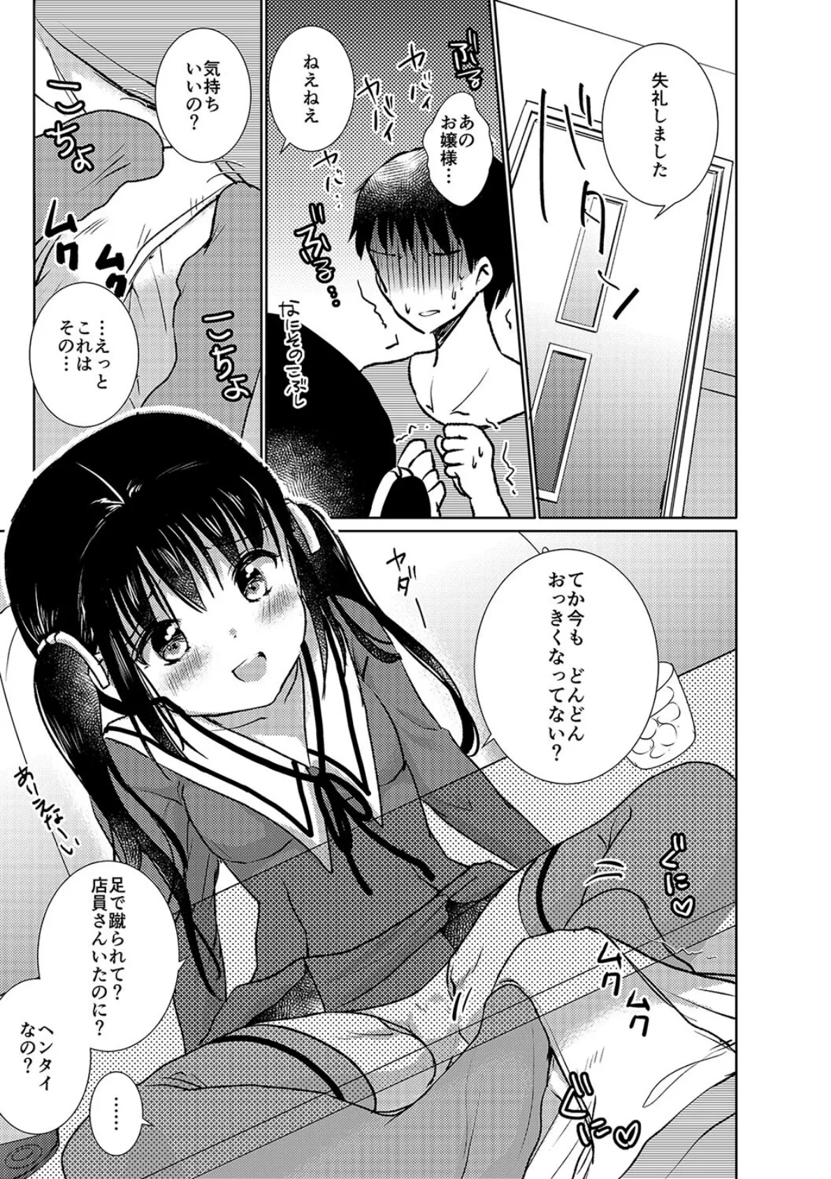 い〜っぱい出してね(4) 7ページ