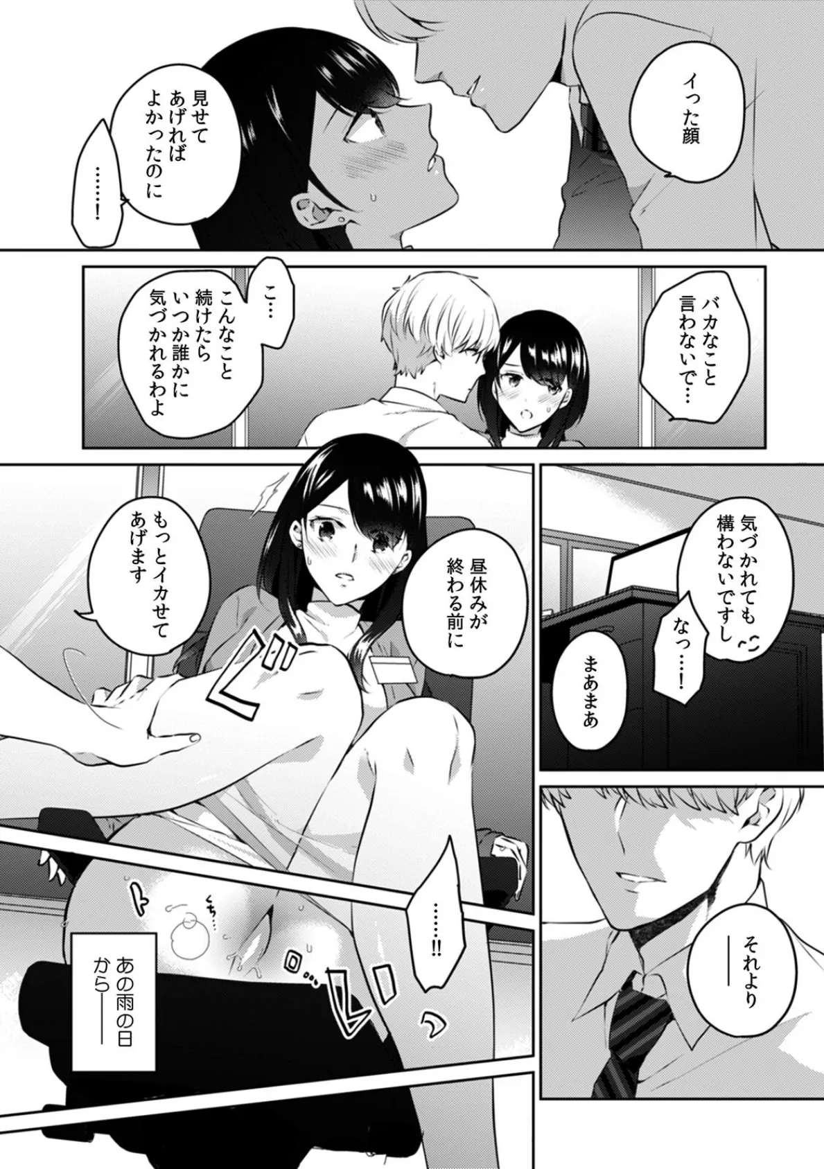 甥に寝取られ泥●エッチ「挿入れられただけで…奥までイっちゃ…う!」【合本版】 (2) 6ページ