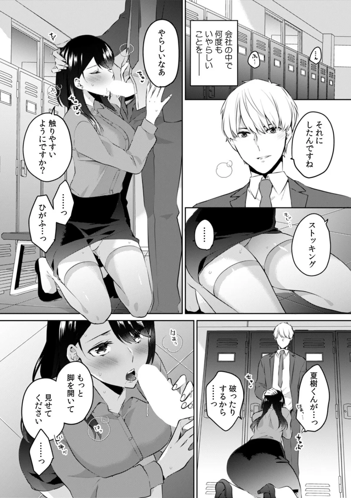 甥に寝取られ泥●エッチ「挿入れられただけで…奥までイっちゃ…う!」【合本版】 (2) 8ページ