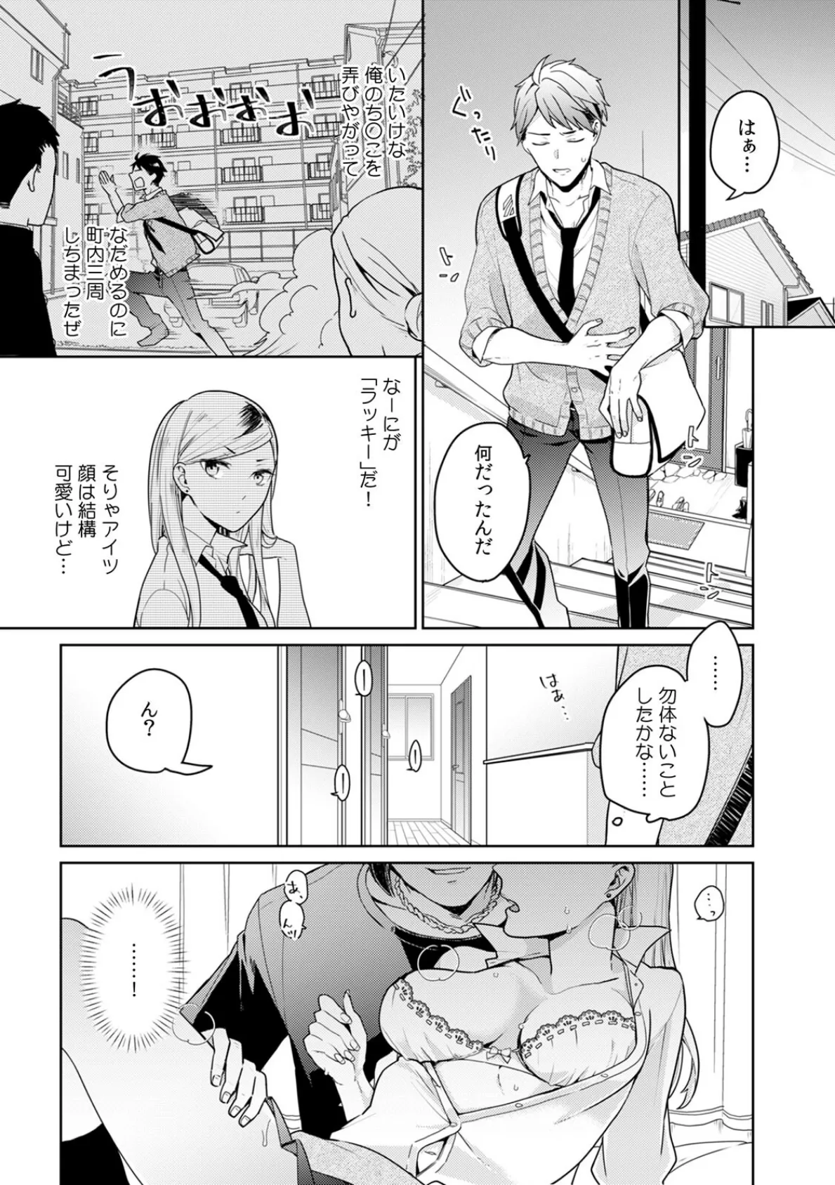 暴力ギャルも挿入したらウブな女子!?〜そんなデカいの無理だって…〜【合本版】 9ページ