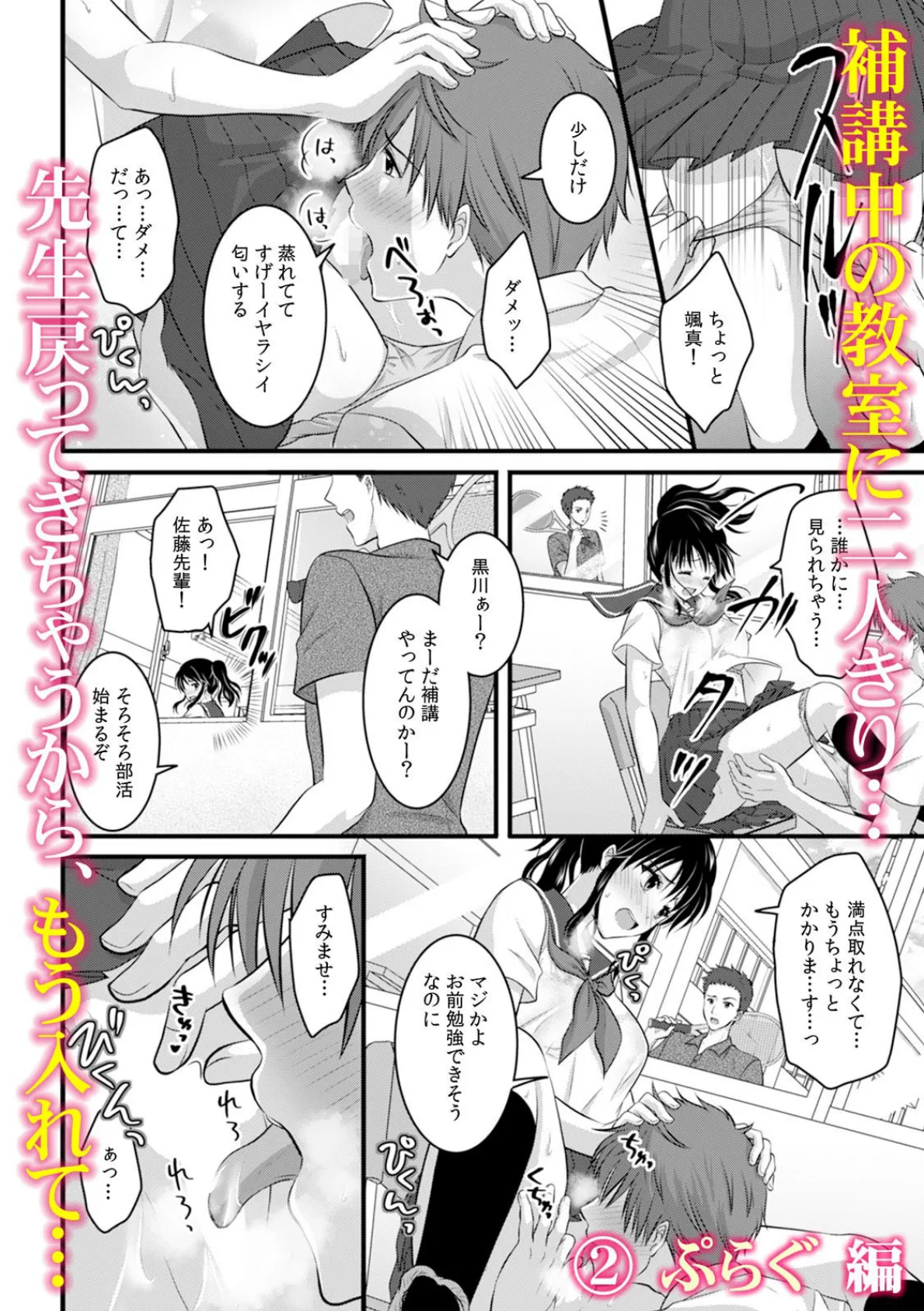 「声で気付かれちゃうよぉ…」夏の暑さで理性蒸発! 我慢できずに死角でSEX 3ページ