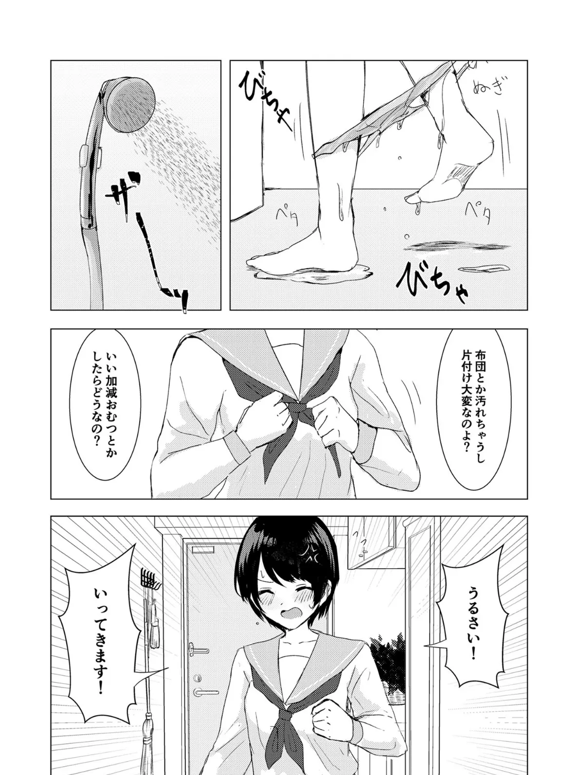 剣道少女の秘密(コンプレックス)2 モザイク版 5ページ