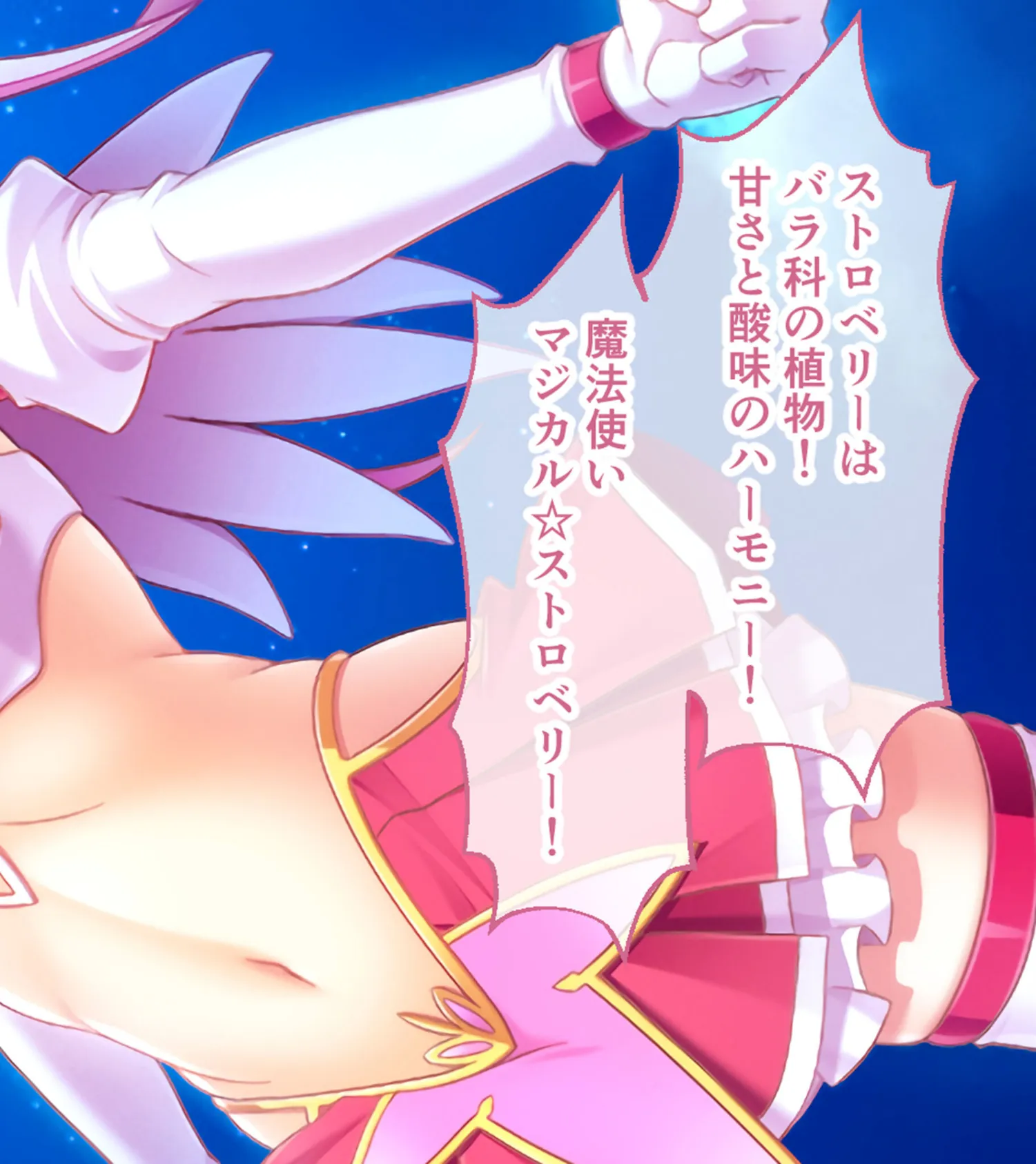 魔法少女をムチャクチャ倒したい! 〜敗北ヒロインによる肉欲ハーレム完成〜 2ページ